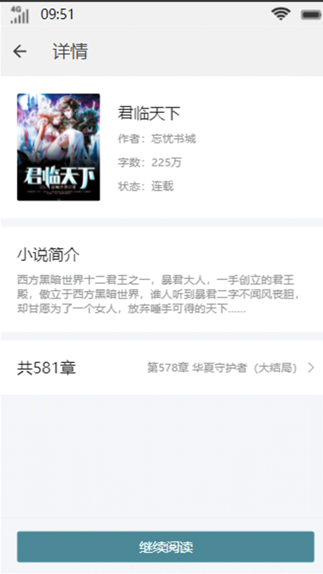 星月小说截图3 星月小说截图3
