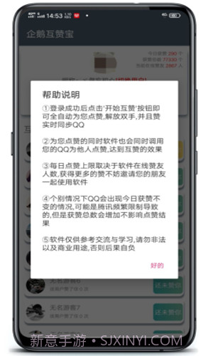 企鹅互赞宝截图2