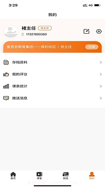 爱无忧管理版截图3