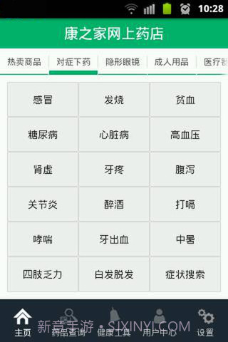 康之家网上药店截图3 康之家网上药店截图3