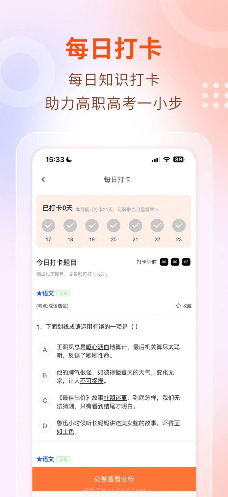 中职云课堂截图3