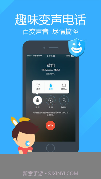 阿里通电话APP截图3