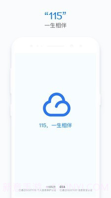 115云盘截图4