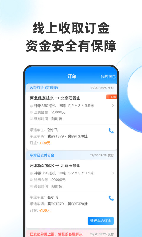 特运通货主版截图3 特运通货主版截图3