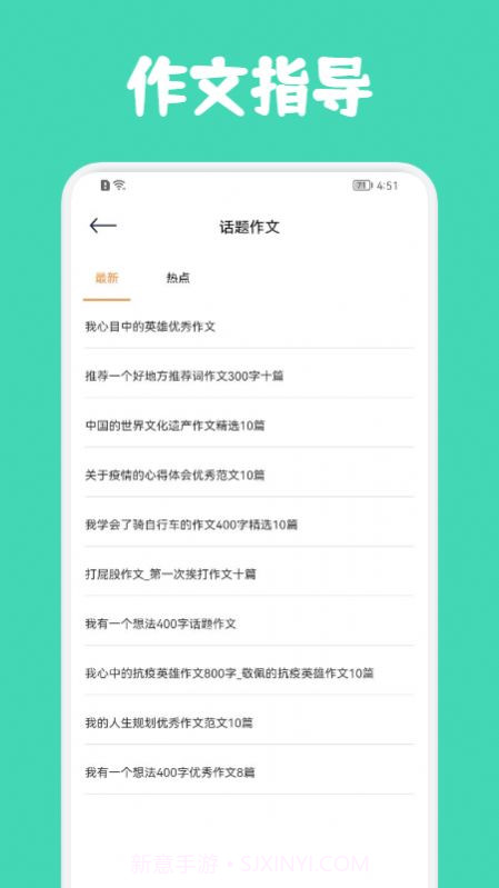 人教作文指导截图3 人教作文指导截图3