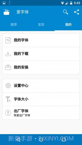 iFont截图3