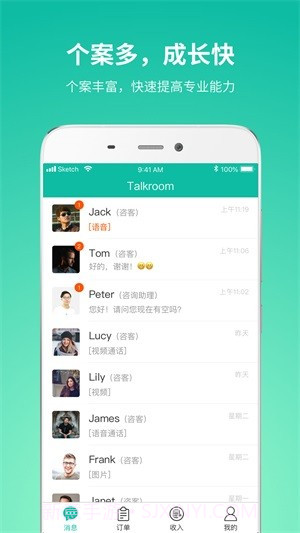 Talkroom咨询师截图2