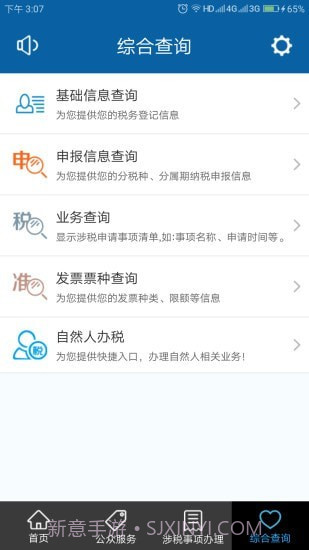 豫税通截图4 豫税通截图4