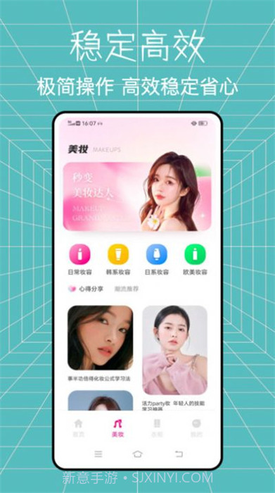 全能造型师美妆达人截图3