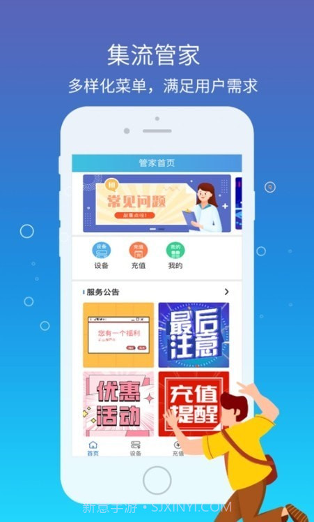 集流管家截图3 集流管家截图3