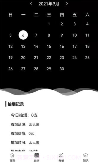 抽烟记录截图4 抽烟记录截图4