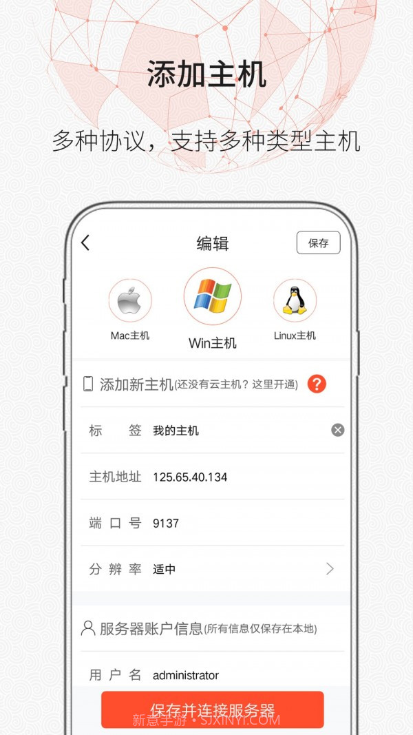 时代云远程桌面截图3 时代云远程桌面截图3