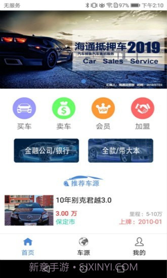 海通名车汇截图3