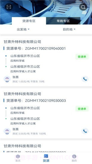 升特通司机端截图2