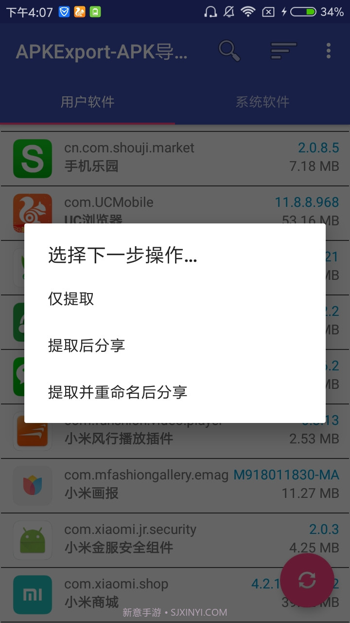 APK批量导出工具截图3