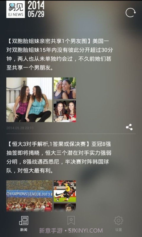 易见新闻截图4