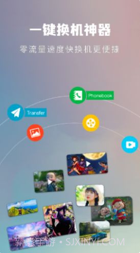 一键手机换机助手截图1