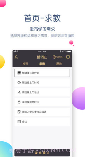 狮何在(狮何在家教预约)安卓截图3