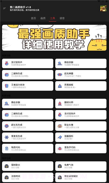 熊二画质助手截图3