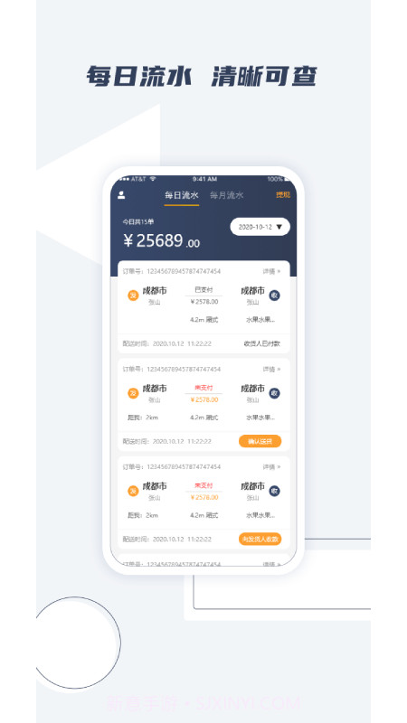 橘送快运司机端截图1 橘送快运司机端截图1