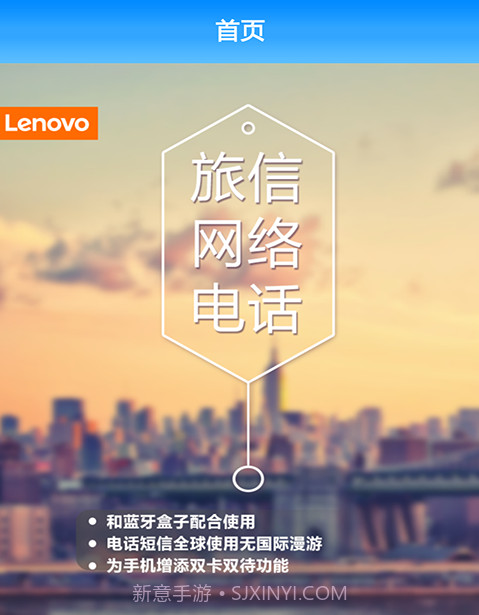 Lenovo旅信截图1
