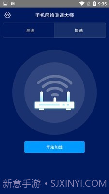 手机网络测速大师截图4