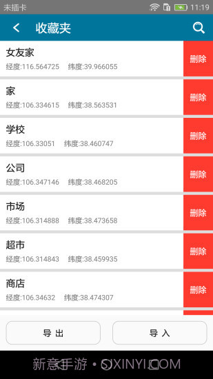 位置伪装大师截图2 位置伪装大师截图2