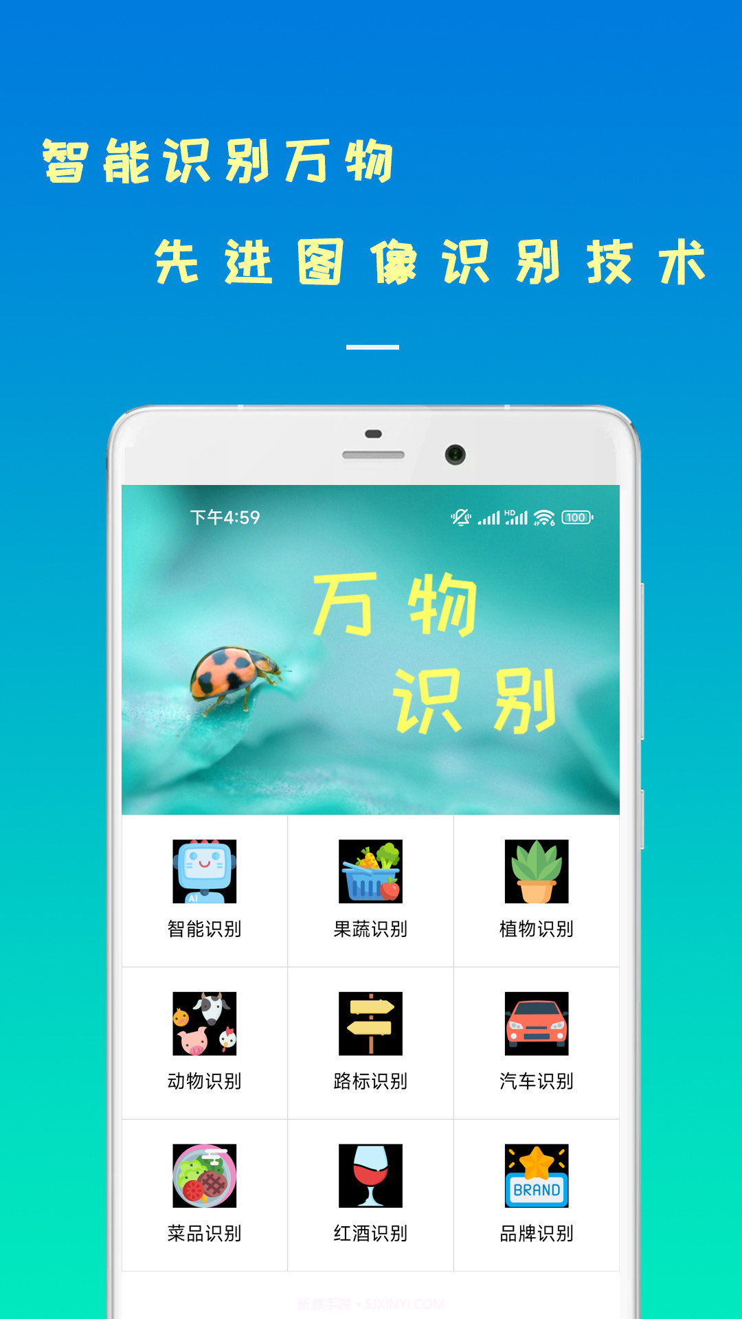 剪易智能识物截图1 剪易智能识物截图1