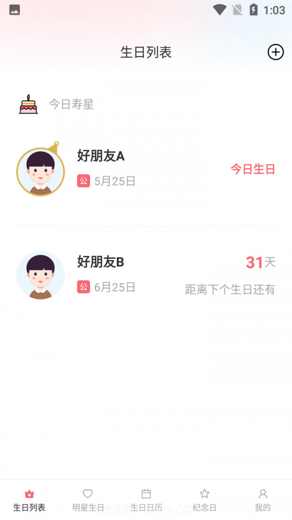 小老虎生日倒数日提醒截图1 小老虎生日倒数日提醒截图1