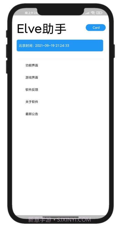 Elve助手截图2 Elve助手截图2