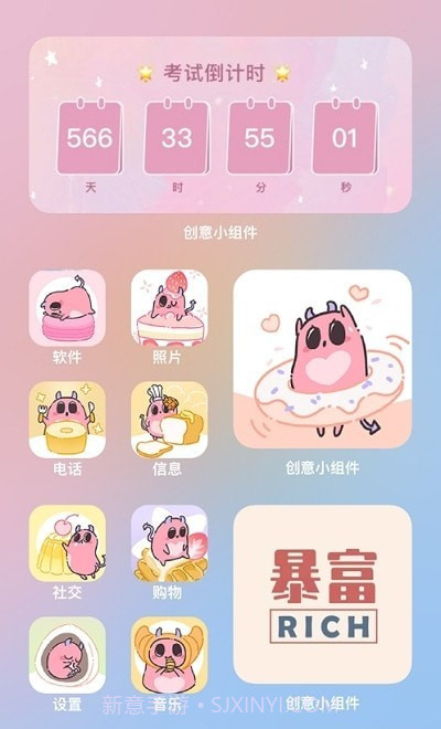 创意小组件软件截图2 创意小组件软件截图2