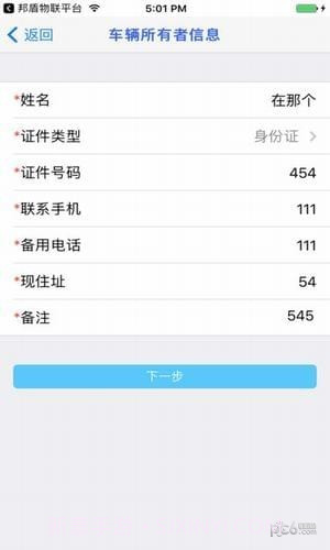 智慧守护电动车软件截图2 智慧守护电动车软件截图2