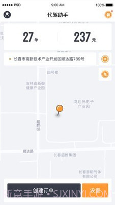 代驾助手截图2