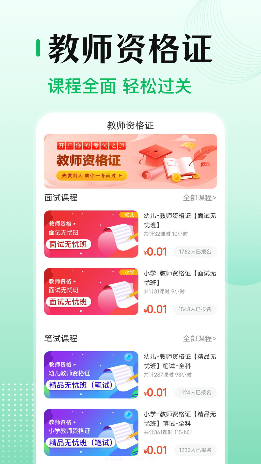 小易教师资格证考试截图3