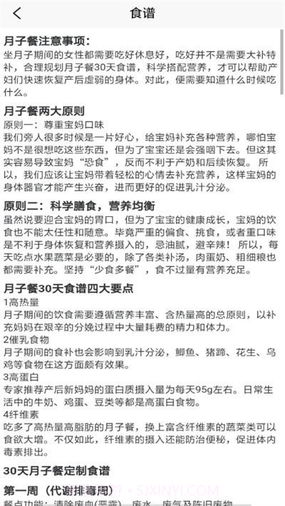 月子妈妈百科知识截图1