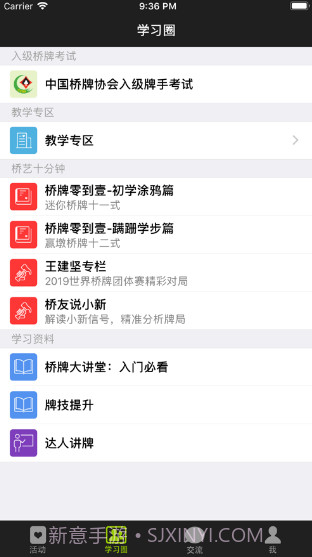 少年桥牌学堂截图3