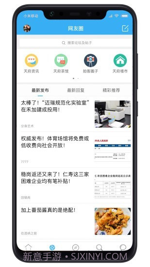 天府生活通截图3