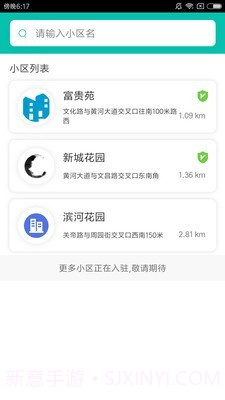 社区惠当家截图2 社区惠当家截图2