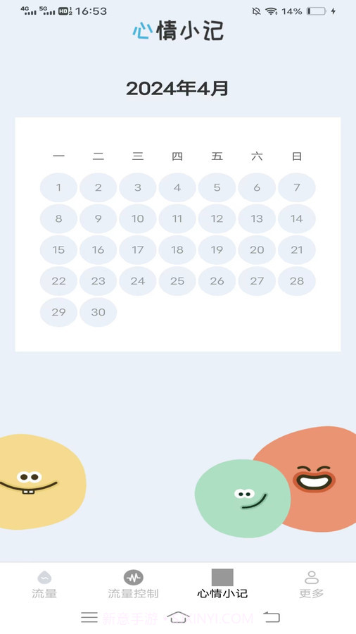 红叶流量截图2 红叶流量截图2