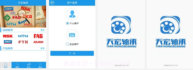 天宏轴承手机版(天宏轴承购物APP)V2.2.1 安卓中文版截图1