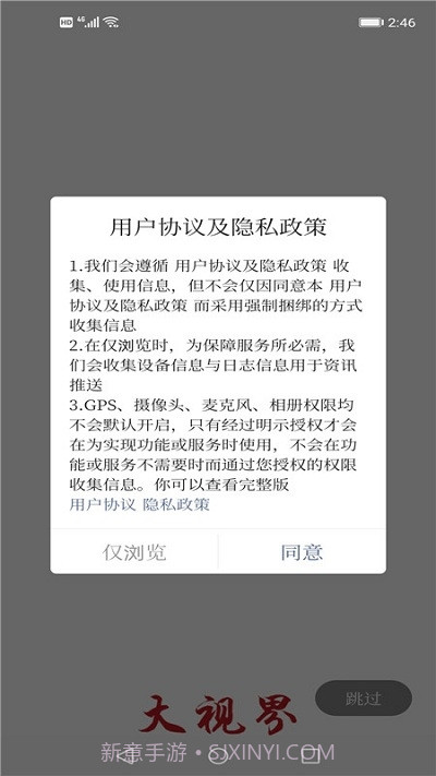 大视界融媒截图3 大视界融媒截图3