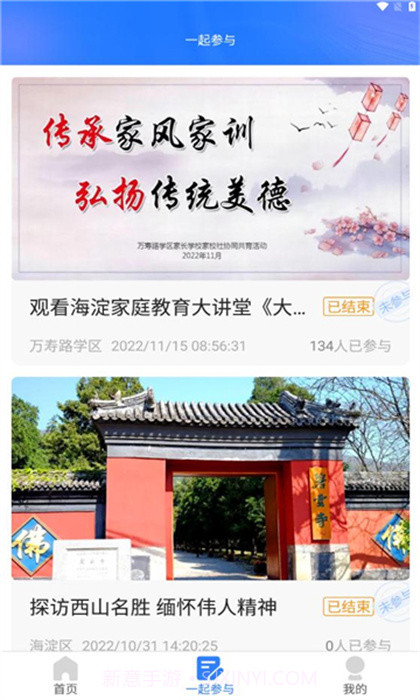 海淀家长学校截图2 海淀家长学校截图2