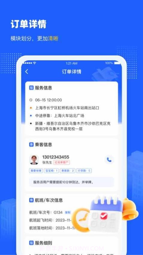 盛大司机端截图2 盛大司机端截图2