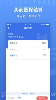 国家医保电子凭证截图5 国家医保电子凭证截图5