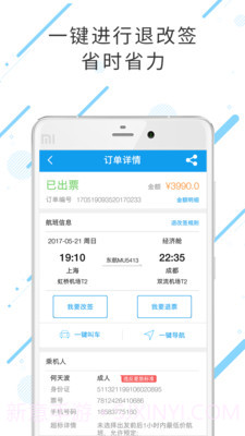 中天国富差旅截图2