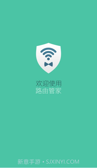 路由管家截图3