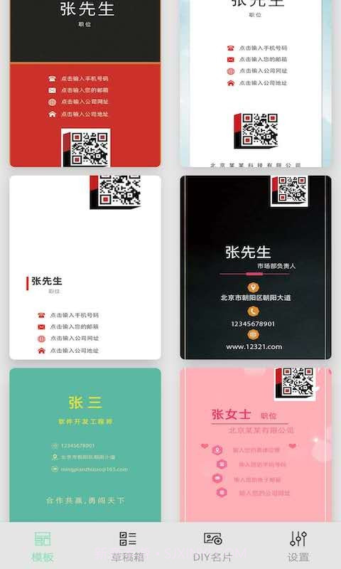 名片制作大师截图3 名片制作大师截图3