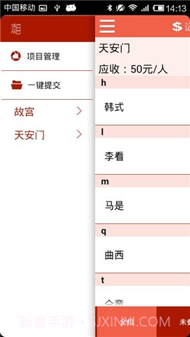 易团导游助理截图5