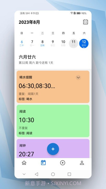 晨星闹钟截图2