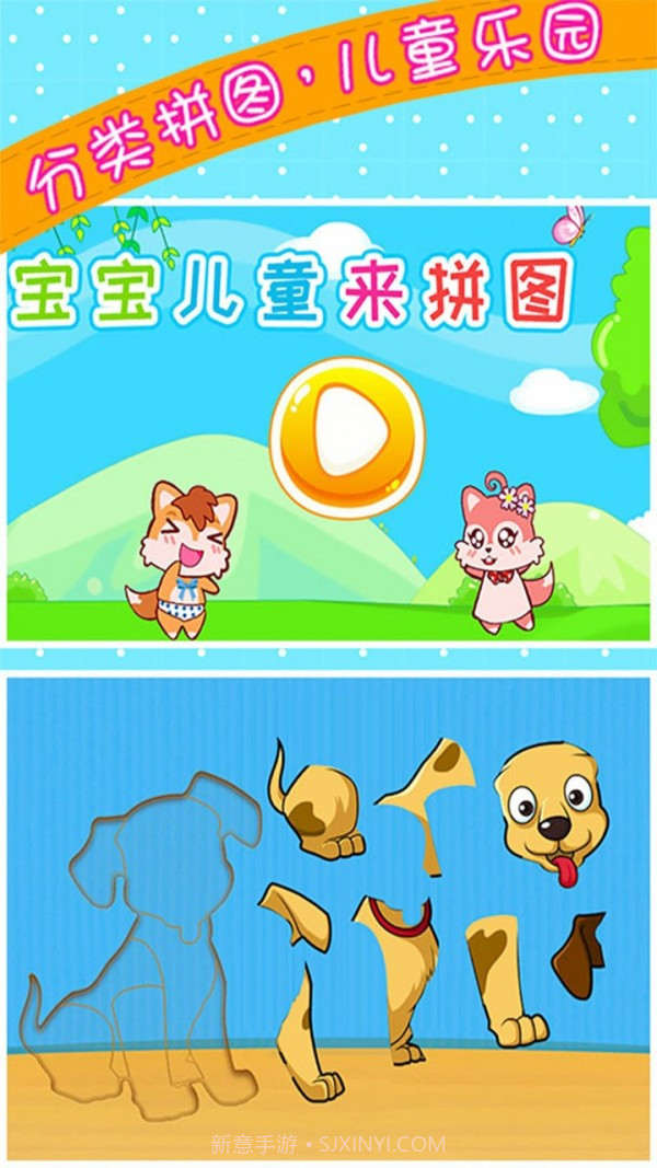 宝宝儿童来拼图截图3 宝宝儿童来拼图截图3